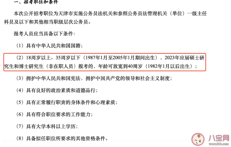 10省份放宽报考公务员35岁年龄限制是哪些省份 2023公务员考试有哪些新变化