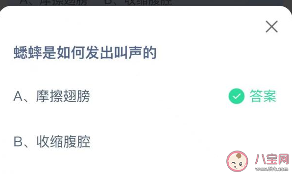 蟋蟀是如何发出叫声的蚂蚁庄园 小课堂2月23日答案