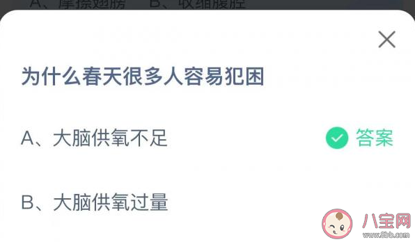 蚂蚁庄园2月23日答案：为什么春天很多人容易犯困