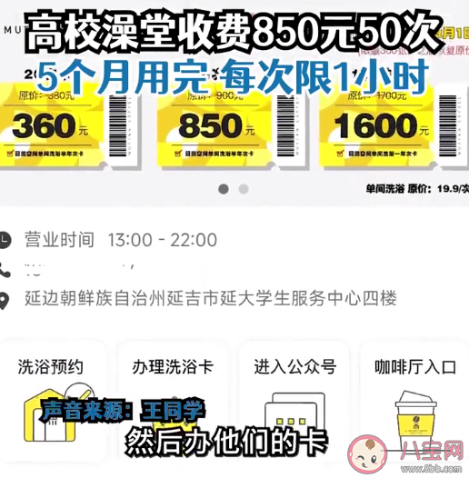 女生吐槽高校澡堂收费850元50次是怎么回事 学校澡堂如何收费才合理