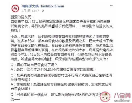 海底捞禁止自带食材原因是什么 如何看待海底捞禁止自带食材