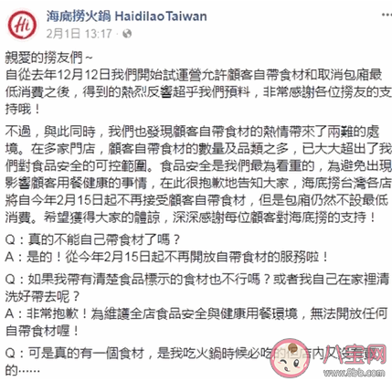 海底捞禁止自带食材是怎么回事 如何看待海底捞禁止自带食材