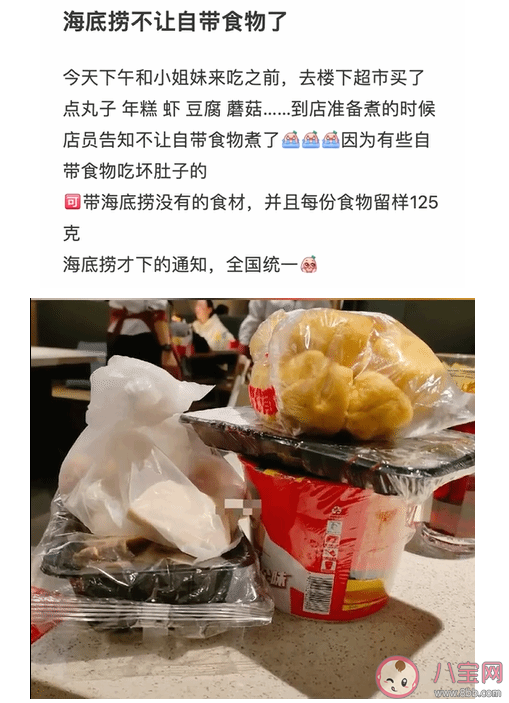 海底捞禁止自带食材是怎么回事 如何看待海底捞禁止自带食材