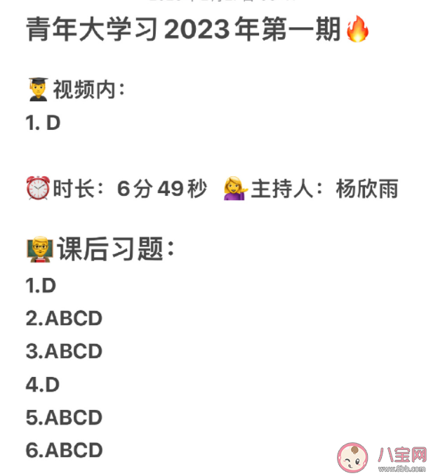 《青年大学习》2023年第1期答案汇总 2023年第1期完整版题目答案