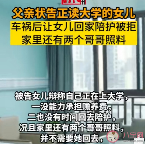 父亲告上大学女儿索要赡养费是怎么回事 如何看待父亲的行为