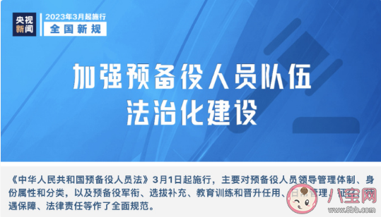 3月一批新规施行2023 新规具体内容是什么