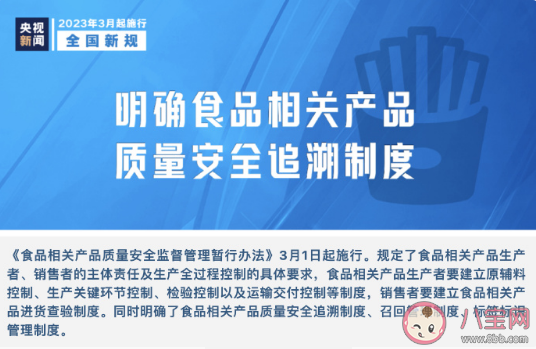 3月一批新规施行2023 新规具体内容是什么