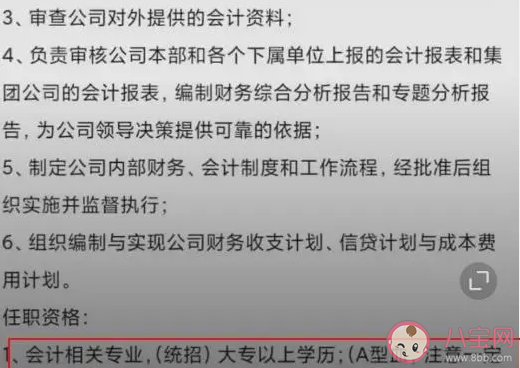 公司招聘会计要求必须是A型血是怎么回事 找工作为什么要看血型