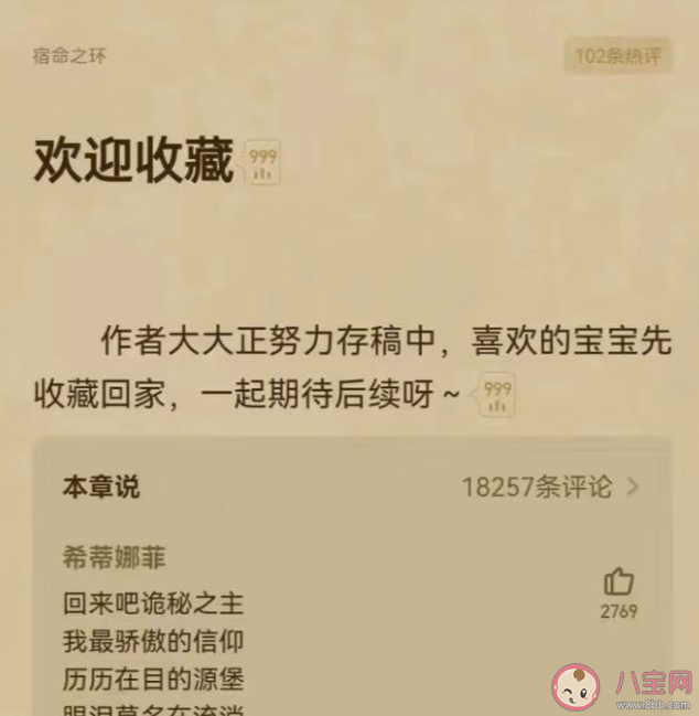 30字小说超60万人收藏是怎么回事 《诡秘2》为什么这么火