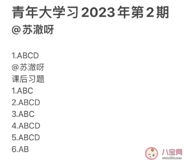 《青年大学习》2023年第2期答案汇总 《青年大学习》第2期主题介绍