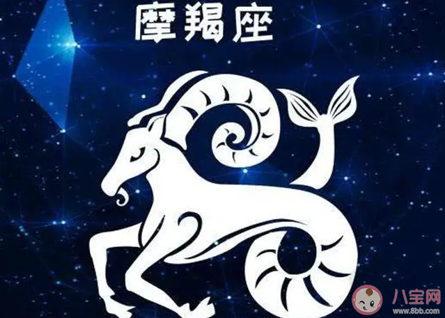 摩羯座是无法挽回的吗 摩羯座在感情中是怎样的