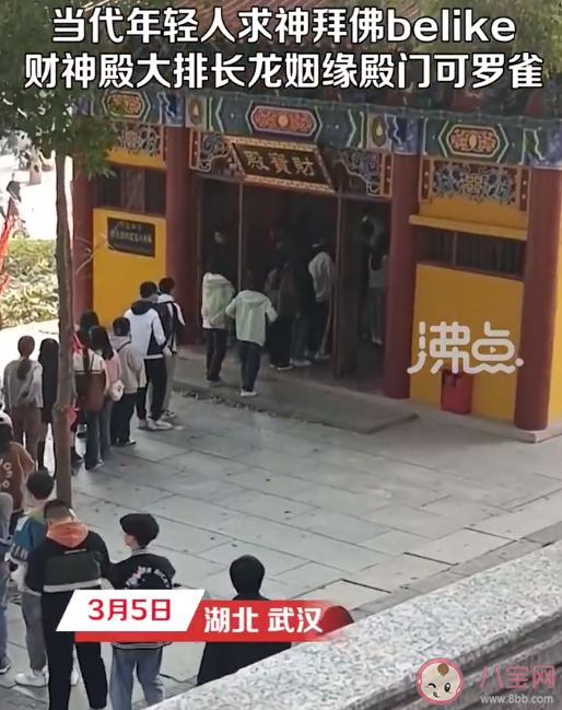 寺庙财神殿大排长龙姻缘殿没几个人 为什么都不在乎姻缘了