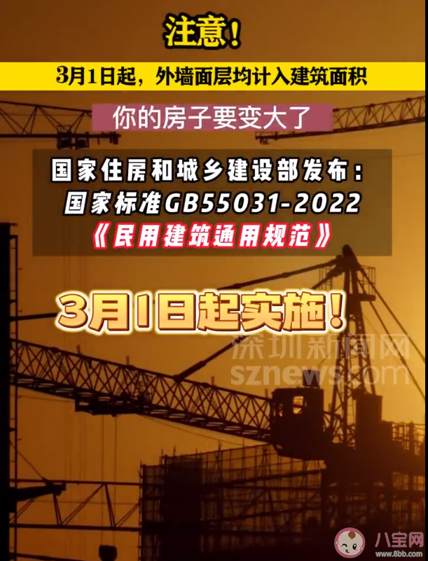 外墙面层均计入建筑面积公摊面积增加了吗 对购房者会造成哪些影响