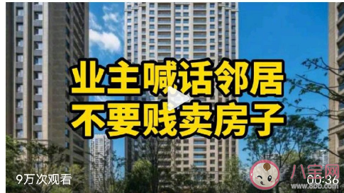 多地二手房业主保卫房价是怎么回事 如何看待保卫房价