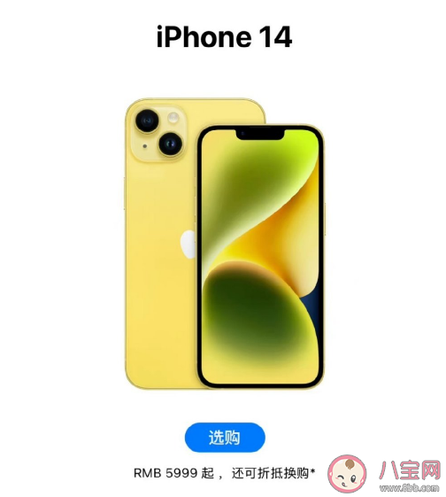 黄色iPhone14起售价5999元 黄色iPhone14好看吗