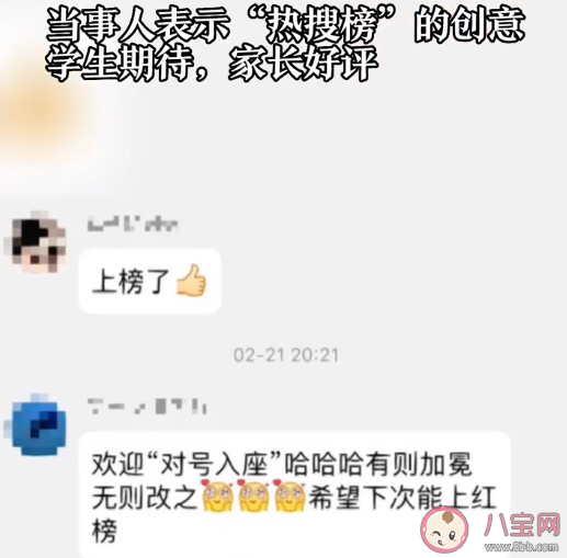 90后老师自制班级热搜榜是怎么回事 老师如何与学生相处