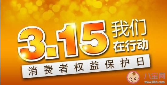 2023国际消费者权益日教育活动报道美篇 2023国际消费者权益日活动新闻稿大全