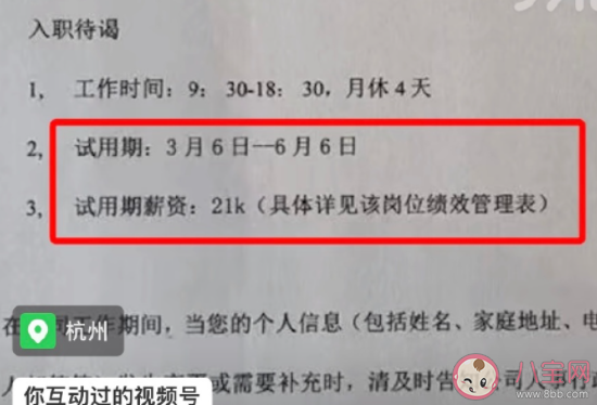 offer约定月薪2万1入职时变4千是怎么回事 谈月薪时注意事项有哪些