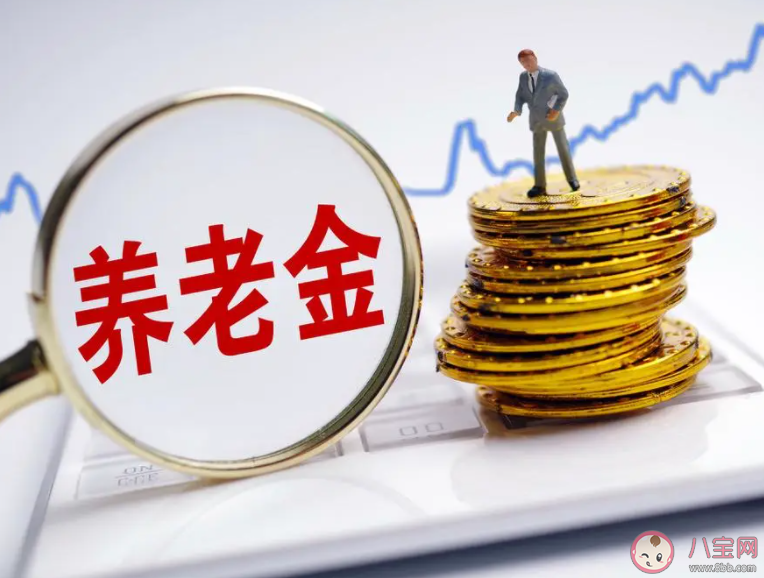 专家称未来养老金很难大幅上涨 养老金退休后能领多少钱