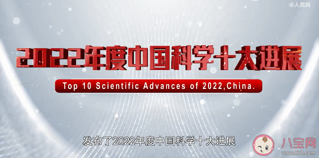 2022年度中国科学十大进展 10大科学进展意义是什么