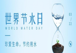2023世界水日主题是什么 世界水日宣传文案标语句子
