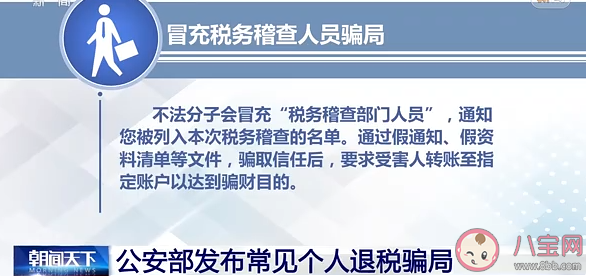 4种常见个人退税骗局 个税退税防诈骗5个小常识