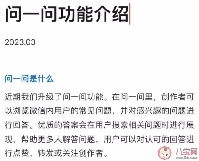 微信问一问是什么功能 微信如何参与问答功能