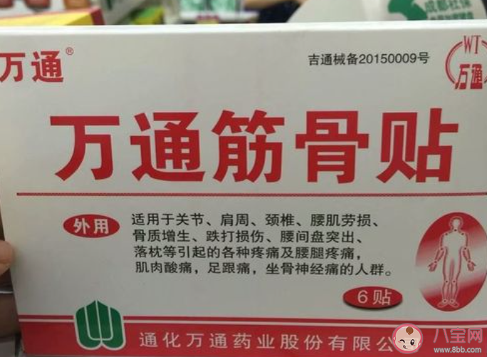 万通筋骨贴多久换一次 万通筋骨贴能贴一晚上吗