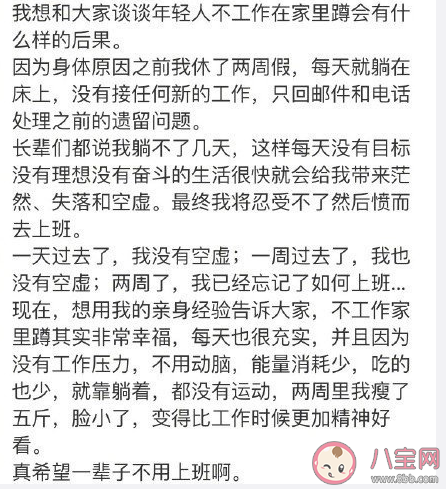 长期不上班的人是什么状态 长期不上班≠长期不工作