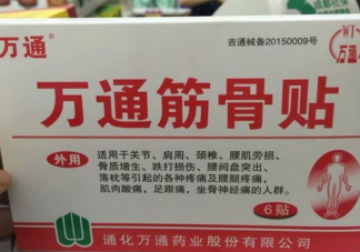 万通筋骨贴多久换一次 万通筋骨贴能贴一晚上吗