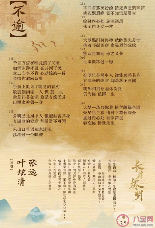 长月烬明插曲《不逾》歌词是什么 《不逾》歌曲信息介绍