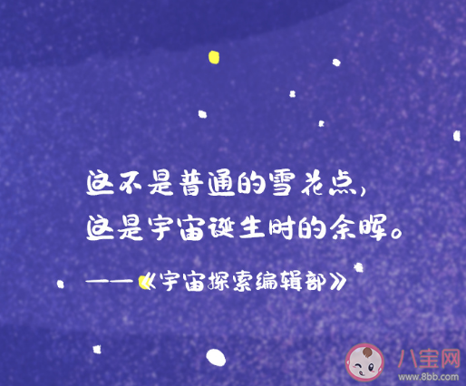 描绘宇宙的文字有多浪漫 关于宇宙浪漫的文案句子大全