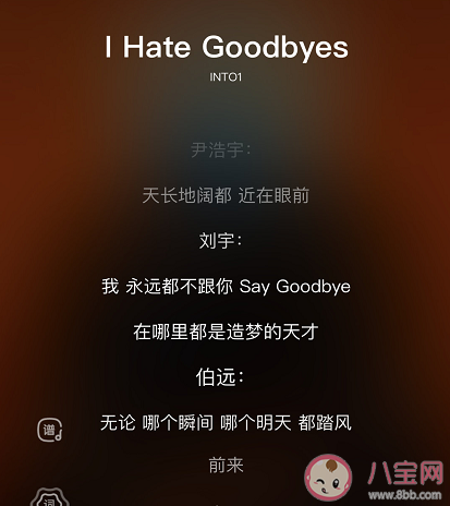 INTO1新歌《I Hate Goodbyes》歌词是什么 歌曲信息介绍
