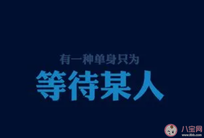 为什么你到现在还没谈恋爱 至今单身的原因是什么