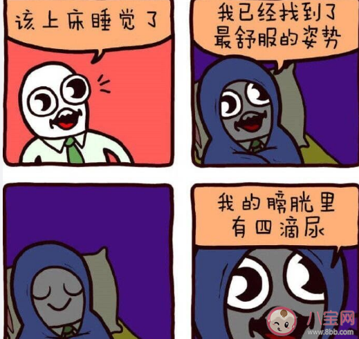 你是尿眠体吗 睡前为什么会总想尿尿