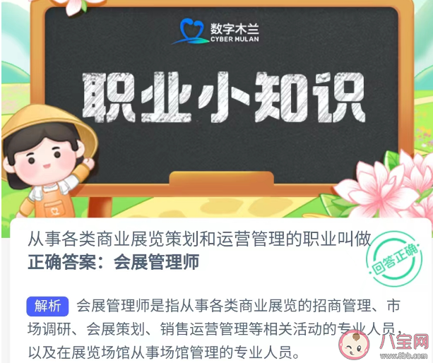 从事各类商业展览策划和运营管理的职业叫做什么 蚂蚁新村4月15日答案