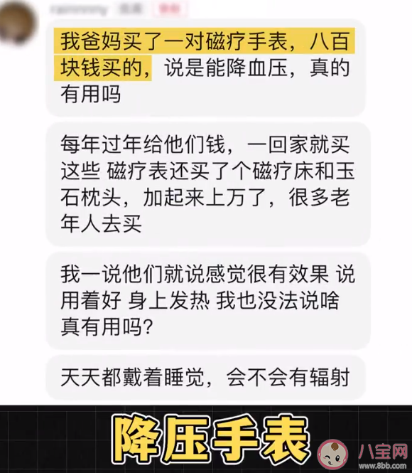 网红降压手表有用吗 如何正确降血压