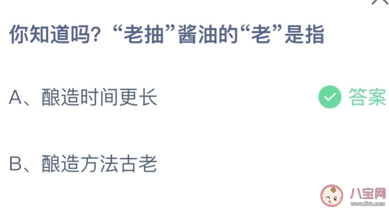 老抽酱油的老是指 蚂蚁庄园4月21日答案