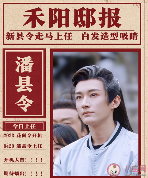 《花间令》讲述了什么故事 《花间令》剧情梗概