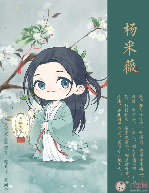 《花间令》讲述了什么故事 《花间令》剧情梗概