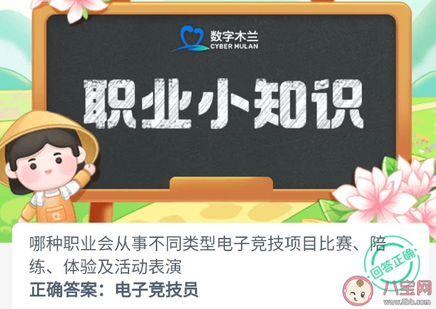 哪种职业会从事不同类型电子竞技项目比赛陪练 蚂蚁新村4月21日答案