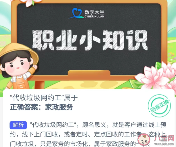 蚂蚁新村代收垃圾网约工属于什么服务 4月23日答案