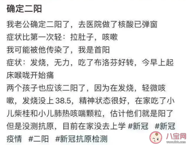 多地网友晒出阳性抗原称二阳了是怎么回事 二阳是什么意思