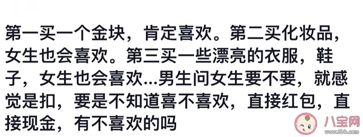 为什么男生买东西要先问女生要不要 希望对方是先问还是先买