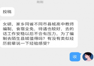 你会为了编制去异地县城吗 为了编制去陌生城市值得吗