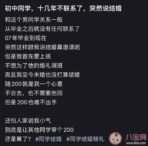 因为结婚才联系要随份子吗 如何看待随份子