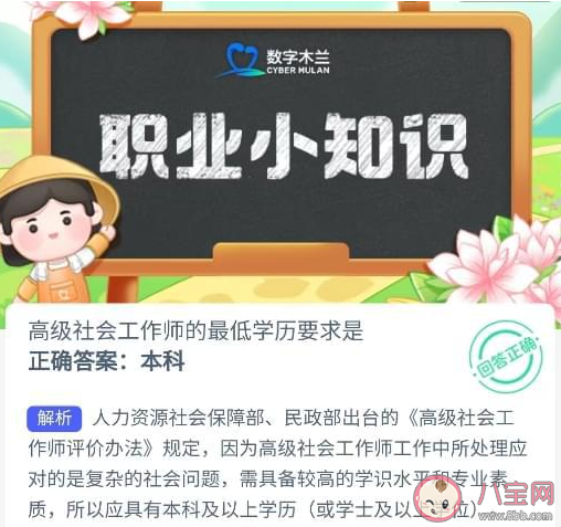 高级社会工作师的最低学历要求是 蚂蚁新村5月10日答案