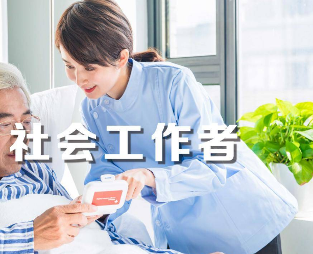 蚂蚁新村高级社会工作师最低学历要求是本科吗 5月10日答案介绍