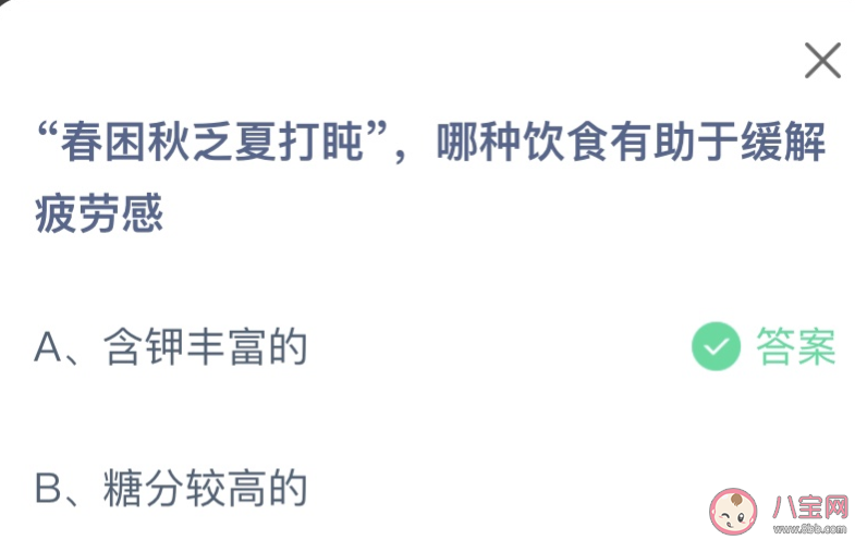 春困秋乏夏打盹有助于缓解疲劳感是哪种饮食 蚂蚁庄园5月11日答案