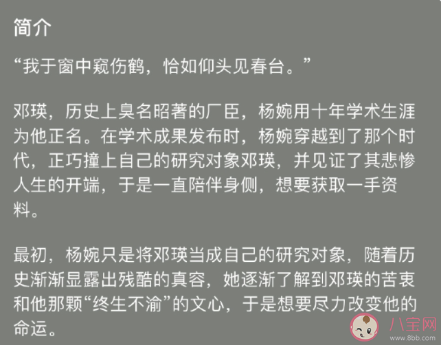 《观鹤纪》原著小说是什么 《观鹤纪》讲的是什么故事